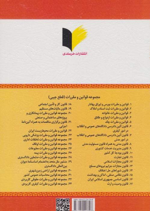 قوانین و مقررات ازدواج و طلاق