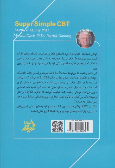 CBT سی بی تی فوق العاده ساده، 6 مهارت برای بهبود خلق و خوی خود در چند دقیقه