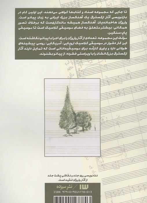 هفته خاکستری (سیزده قطعه جاودان از آثار واروژان)
