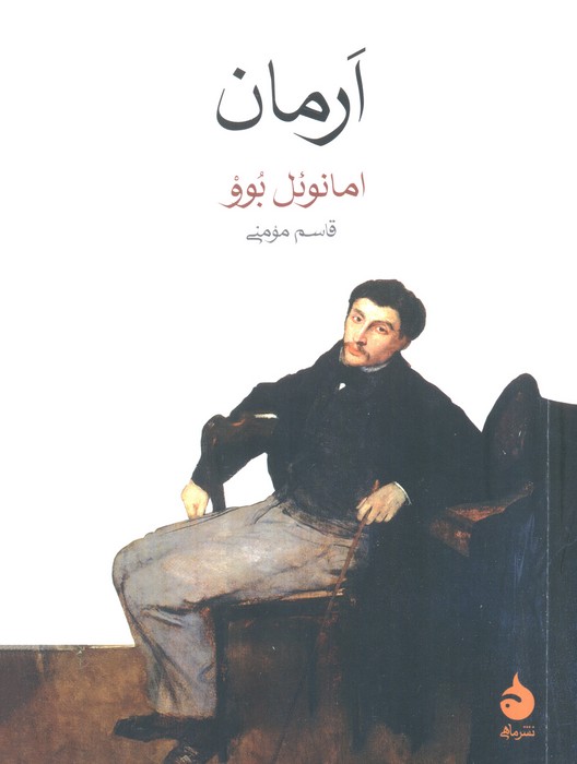 ارمان