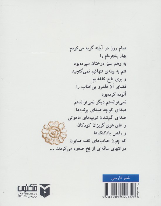 فروغ فرخ زاد (گزیده اشعار)