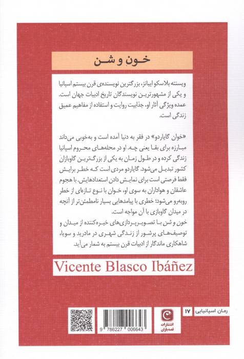 خون و شن