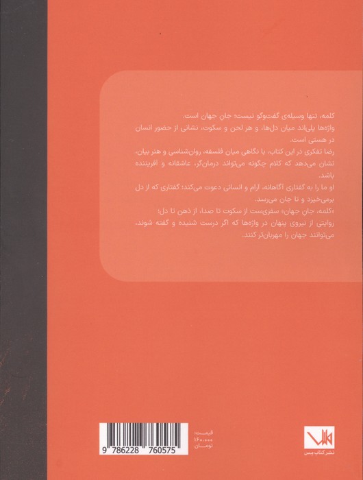 کلمه جان جهان (جوینده معنا در صدای انسان)