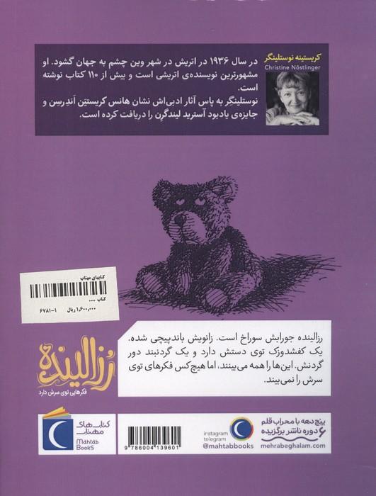 رزالینده فکرهایی توی سرش دارد