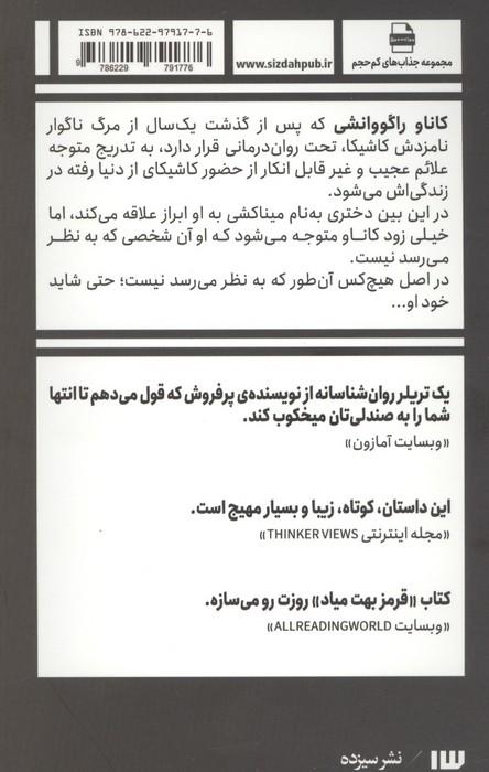قرمز بهت میاد (مجموعه جذاب های کم حجم)