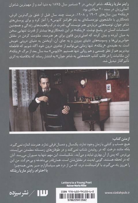 نامه هایی به شاعر جوان