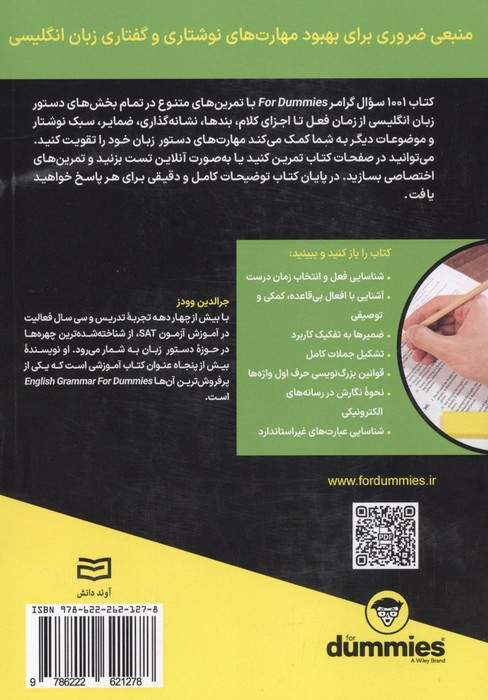 1001 سوال گرامر (کتاب های دامیز)