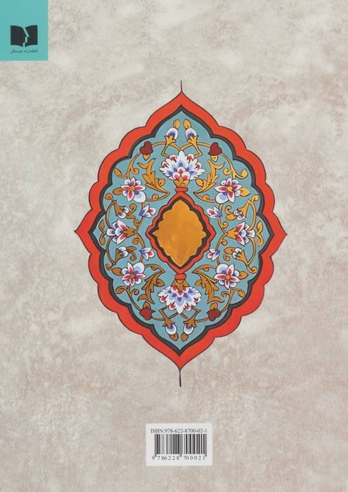 دیوان عمادالدین نسیمی