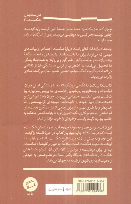 جماعت بازندگان