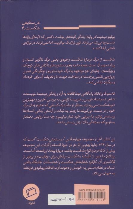 باختن از مرگ