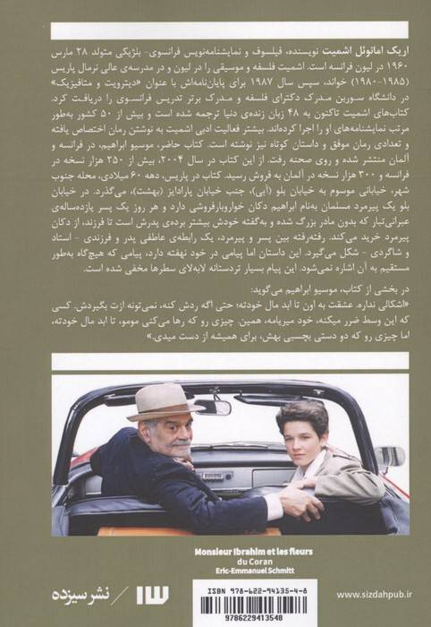موسیو ابراهیم