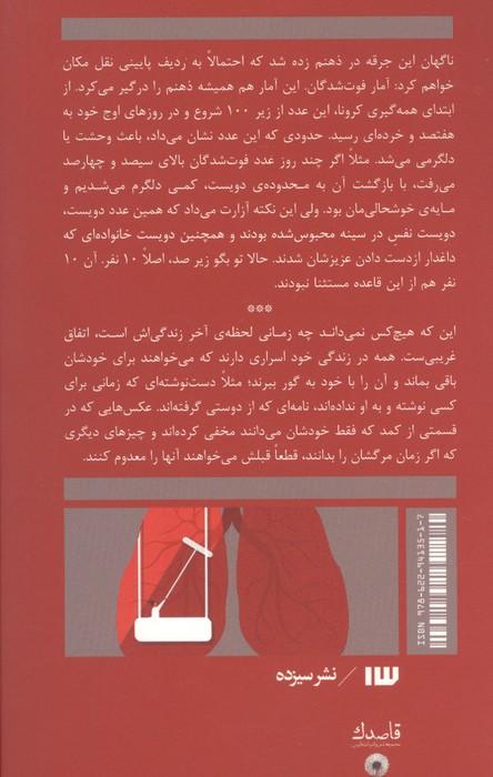 درگیری هفتاد درصدی (خرده داستانی از ماجرای من و کرونا)