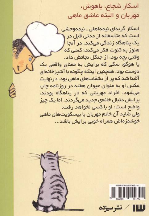 اسکار یک گربه با شخصیت