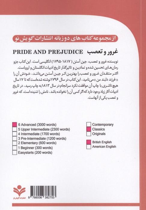 غرور و تعصب (PRIDE AND PREJUDICE)،(2زبانه)