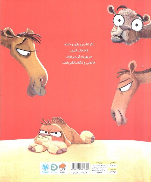 شتری که اخمو بود!
