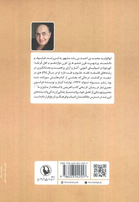 کاتب اهریمن (روایتی از زندگی ابن رشد)