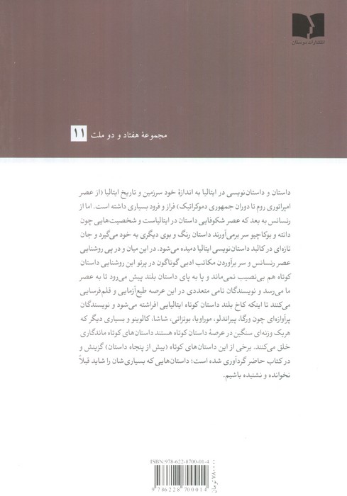 شیطان به من گفت (و داستان های دیگر از نویسندگان ایتالیایی)