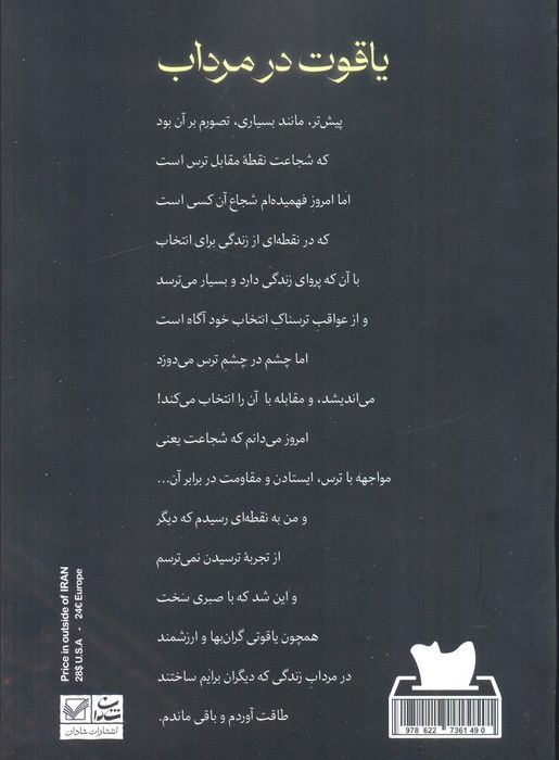 یاقوت در مرداب