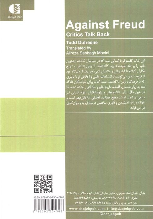 نقد فروید (تاریخ روان کاوی،روش شناسی و اخلاق)