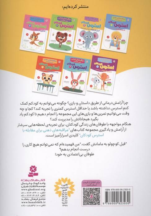 مراقبه های ذهنی برای مقابله با استرس کودکان 2 (فیل کوچولو به خودش اعتماد می کند)