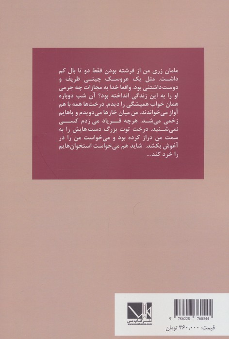 پری غمگینی که لباس گلدار می پوشید