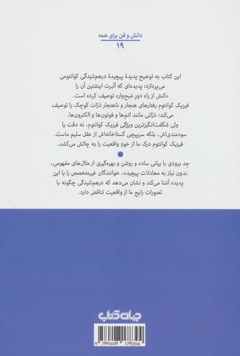 درهم تنیدگی کوانتومی