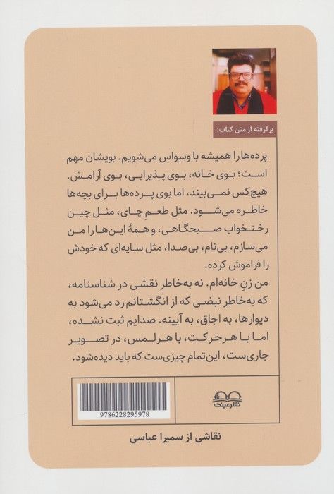 پشت نگاه زن صدایی ست (عکس خوانی هایی در پیوند با تاریخ و زن)
