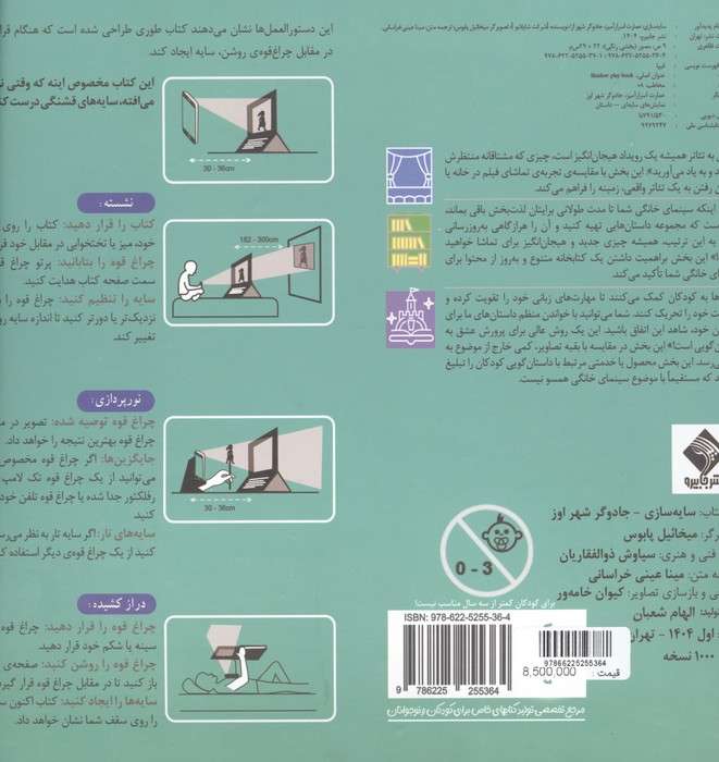 جادوگر شهر اوز (سایه سازی)