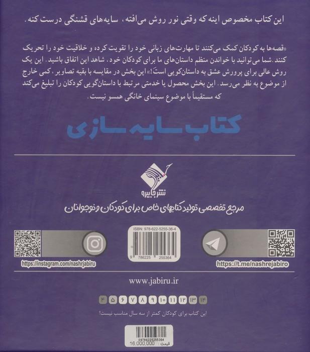 کتاب سایه سازی (به همراه چراغ قوه شارژی و شخصیت های مربوط به کتاب)،(باجعبه)