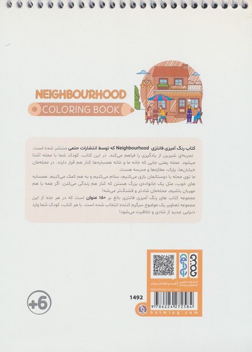 کتاب رنگ آمیزی فانتزی (طرح NEIGHBOURHOOD،کد 1492)،(سیمی)