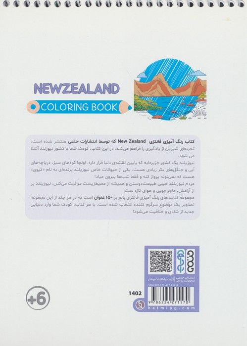 کتاب رنگ آمیزی فانتزی (طرح NEWZEALAND،کد 1402)،(سیمی)