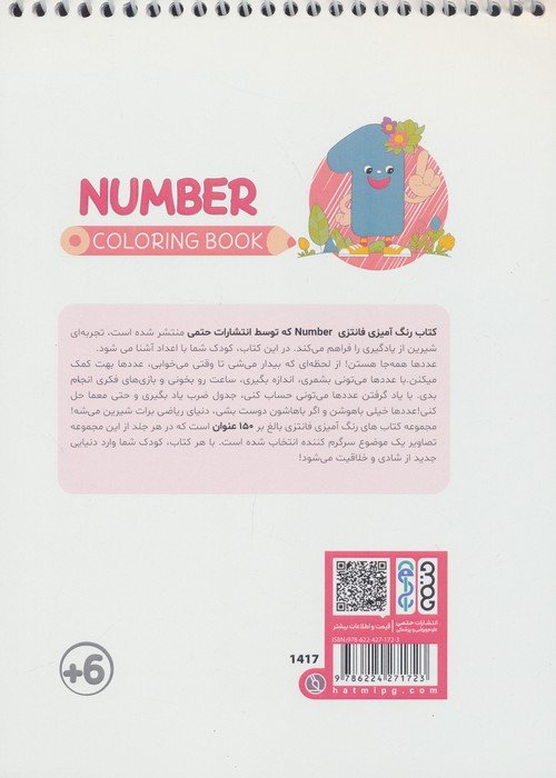 کتاب رنگ آمیزی فانتزی (طرح NUMBER،کد 1417)،(سیمی)