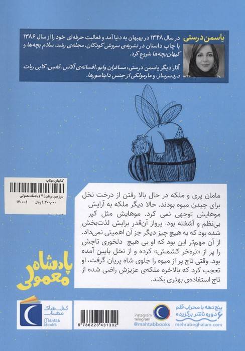 سرزمین پریان 4 (پادشاه معمولی)