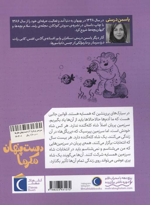 سرزمین پریان 6 (دست پنهان هکرها)