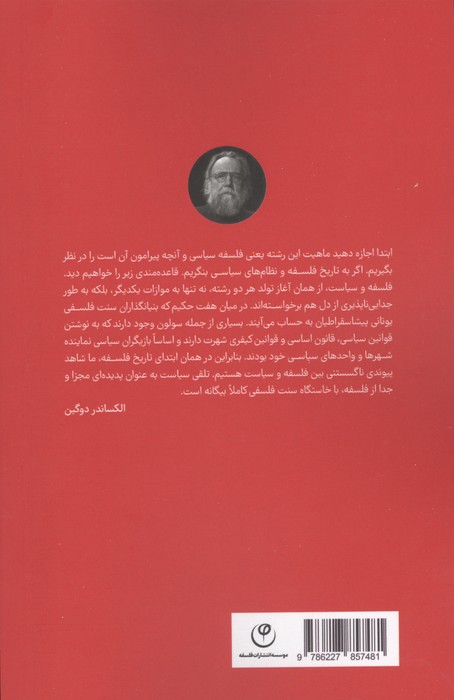 افلاطون گرایی سیاسی (فلسفه ی سیاست)