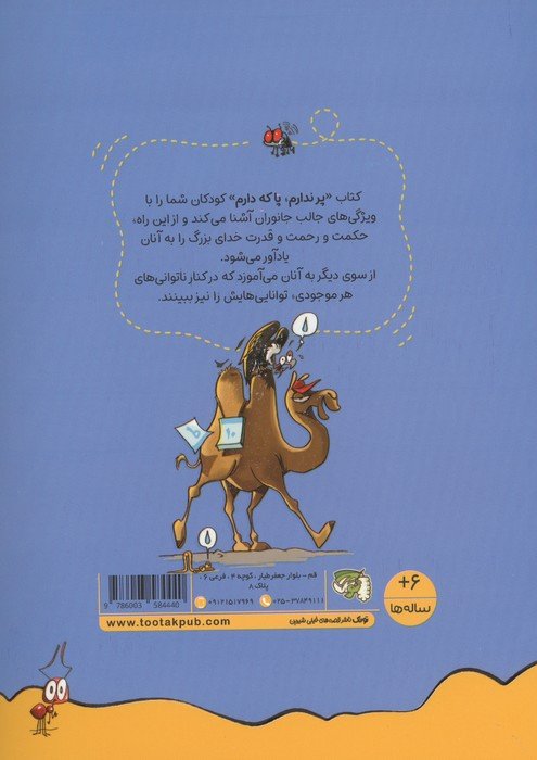 خدایا! خیلی ممنون 1 (پر ندارم،پا که دارم)