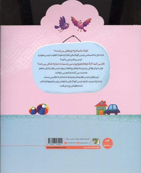 اینجا نترس کوچولو 1 (من می تونم نترسم)