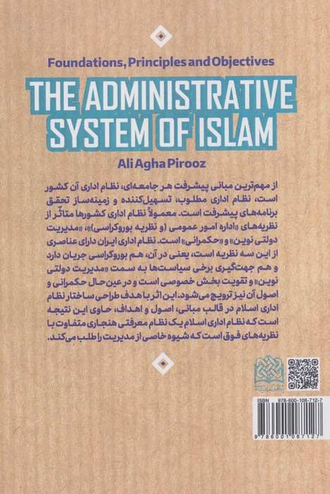 نظام اداری اسلام (مبانی،اصول و اهداف)