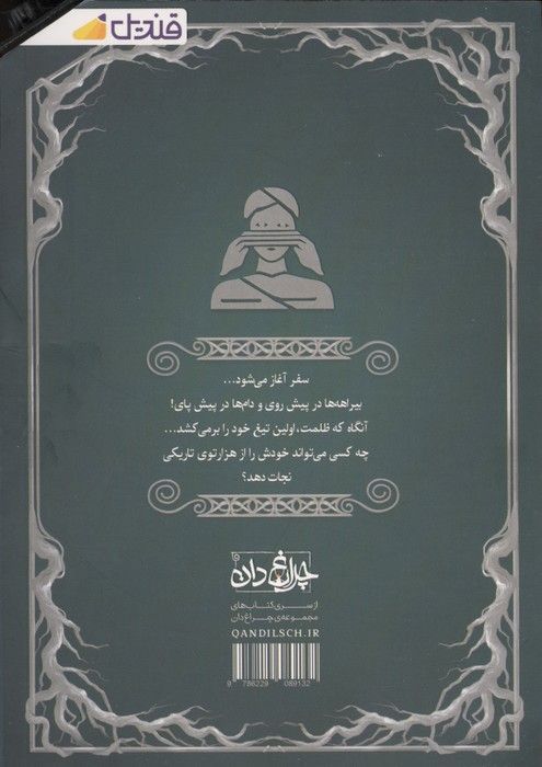 مغناطیس سیاه جلد 2 (فریب جنگل هزار پیچ)