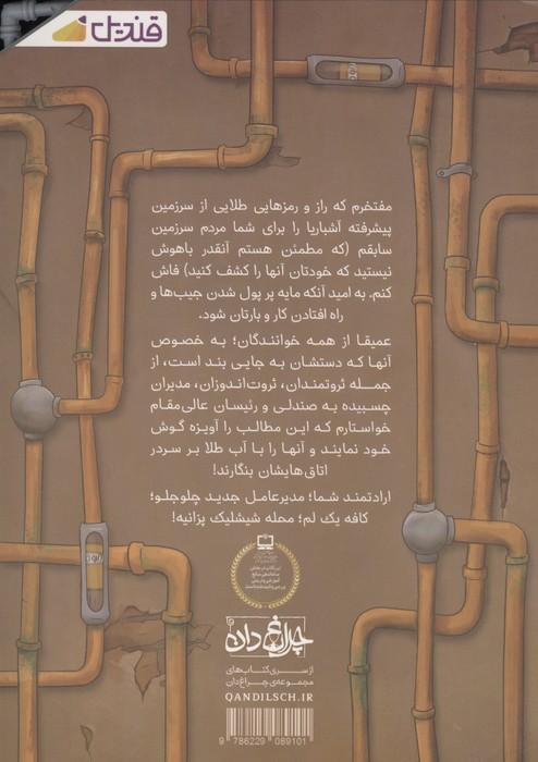 10 راز آشباریا (یا ده اصل طلایی که به من آموخت چگونه مخ مردم را بار فرغون کنم!)