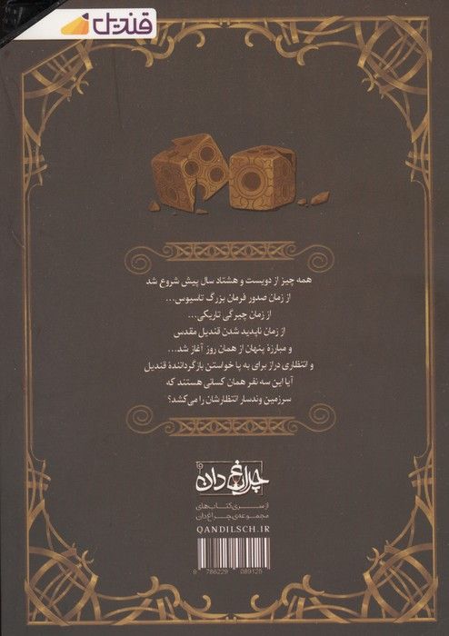 مغناطیس سیاه جلد اول (فرمان تاسیوس)