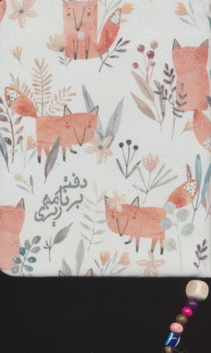 دفتر برنامه ریزی قدیما (کد BJ)،(چرم)