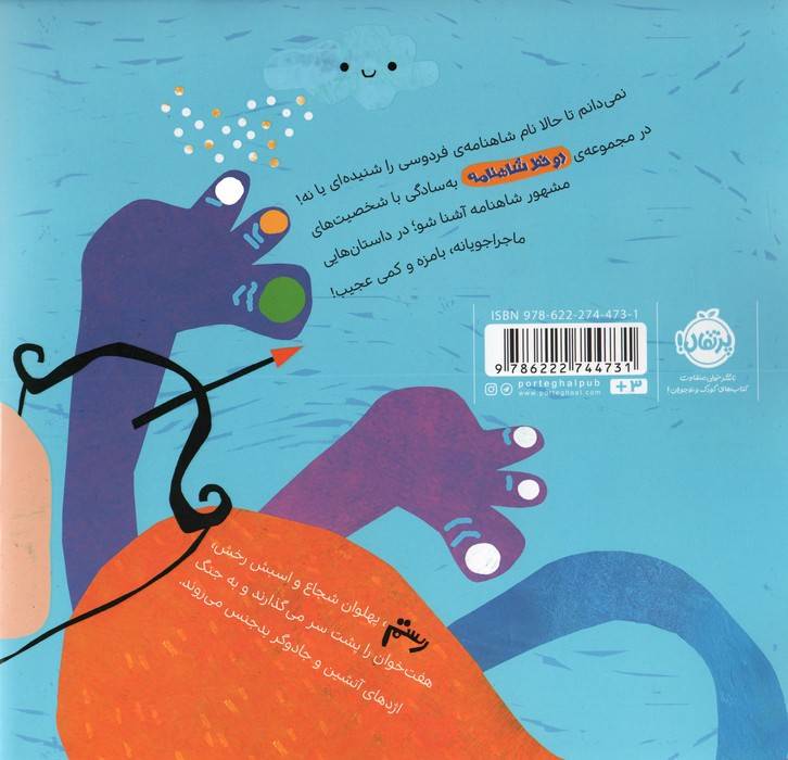 دو خط شاهنامه:از رستم (گلاسه)