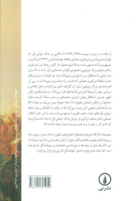 مسئله شرق (قدرت های بزرگ و فروپاشی امپراتوری عثمانی(1774-1923))