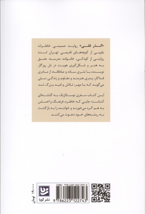 گذر قلی