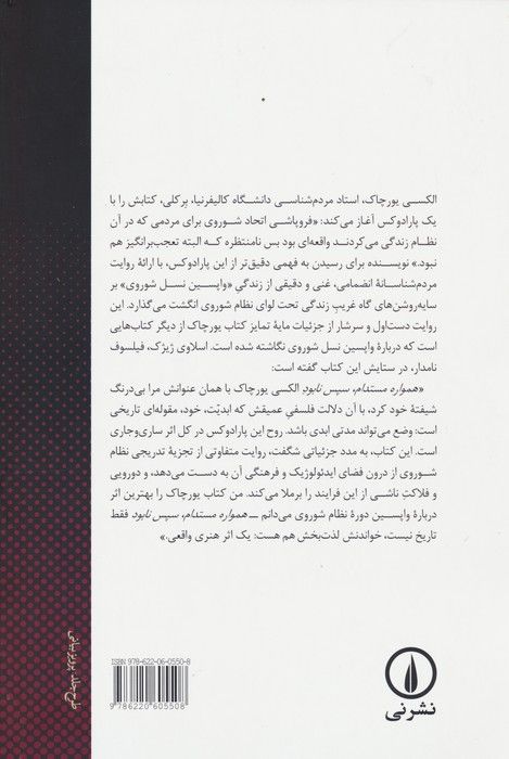 همواره مستدام،سپس نابود