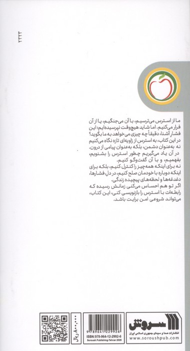 استرس... خوب یا بد؟ (سلامت روان به زبان ساده)