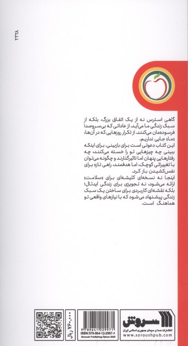 استرس و غلبه بر آن با سبک زندگی (سلامت روان به زبان ساده)