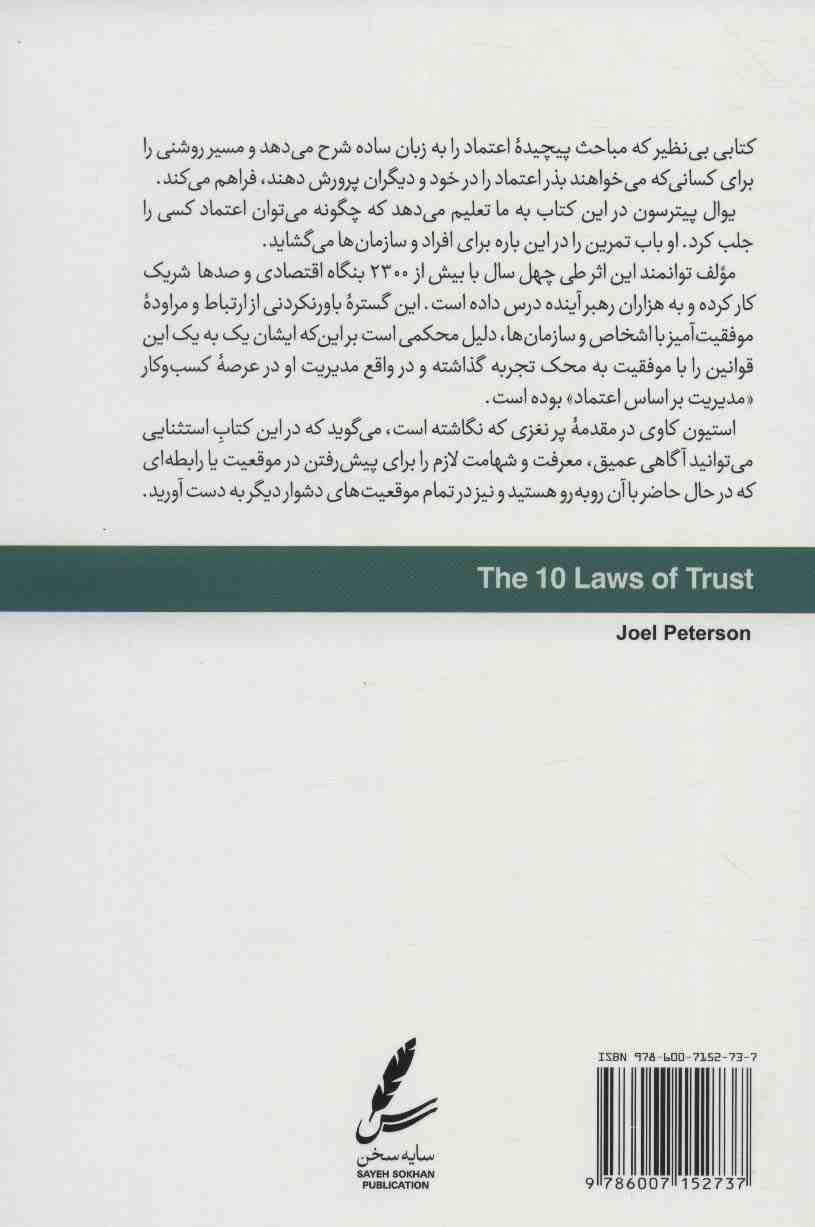 10 قانون اعتماد