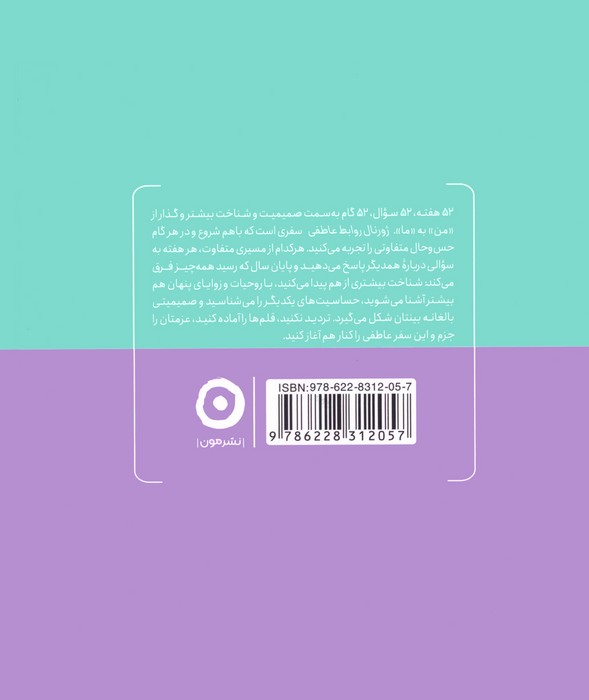 ما:ژورنال روابط عاطفی